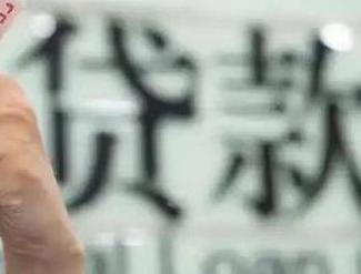 运城新绛贷款到期怎么续贷？