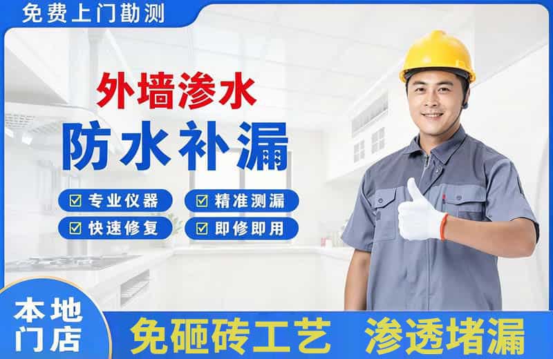 新绛外墙渗水维修