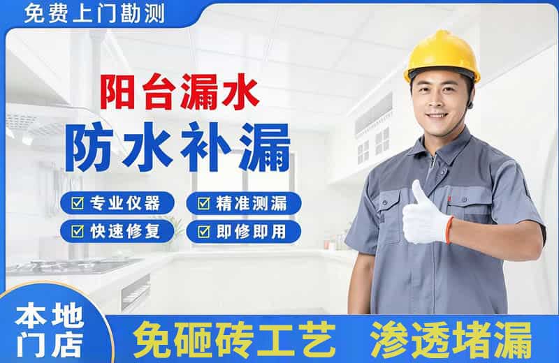 新绛阳台漏水维修
